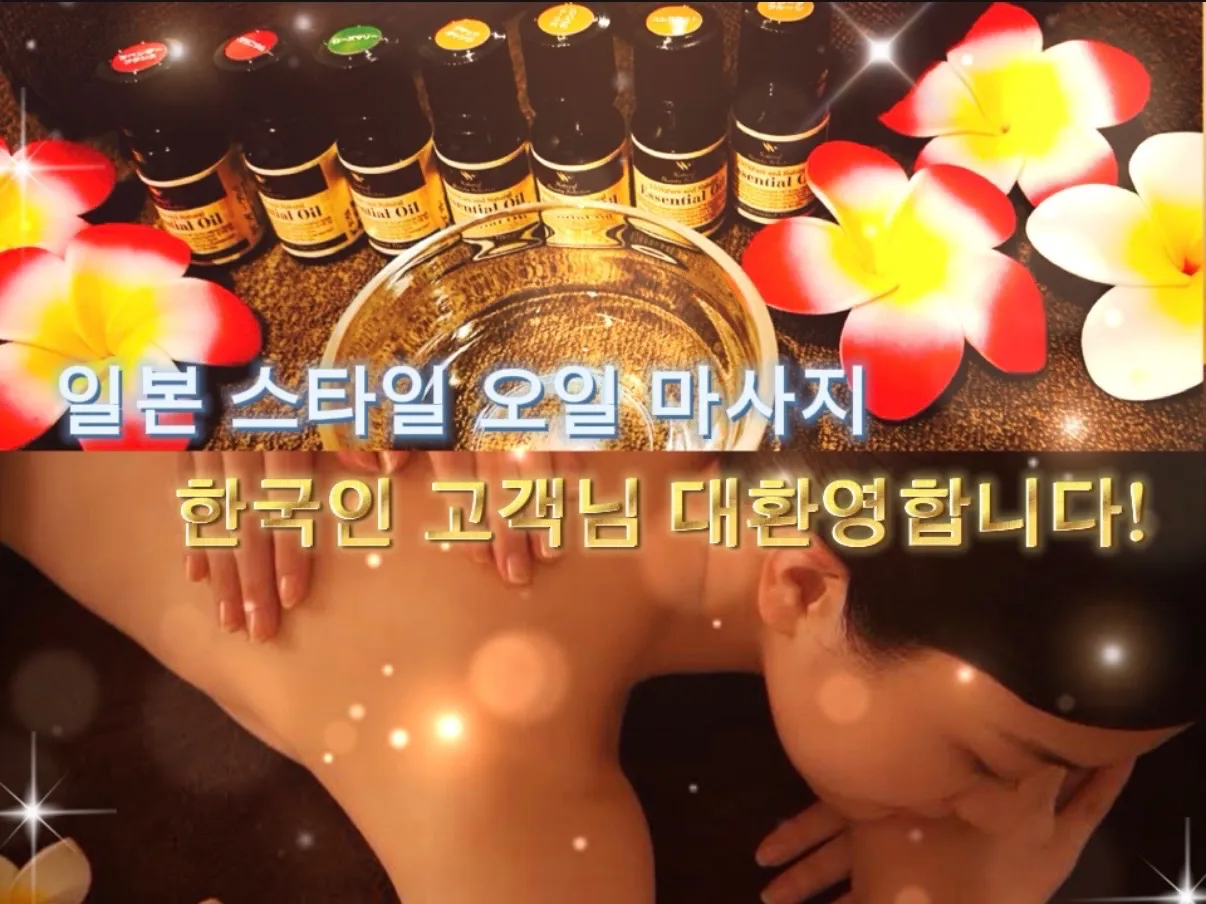 삿포로 마사지 추천 【And Spa】