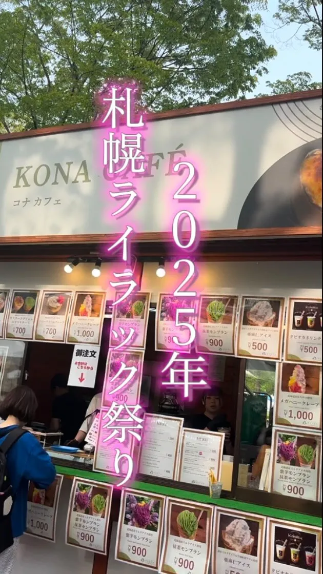 今日は札幌ライラックまつりの初日ということで、お昼休みにスタ...